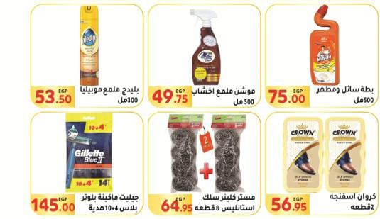 el-mahallawy offers from 23jul to 4jun 2025 عروض المحلاوي من 23 يوليو حتى 4 يونيو 2025 صفحة رقم 28